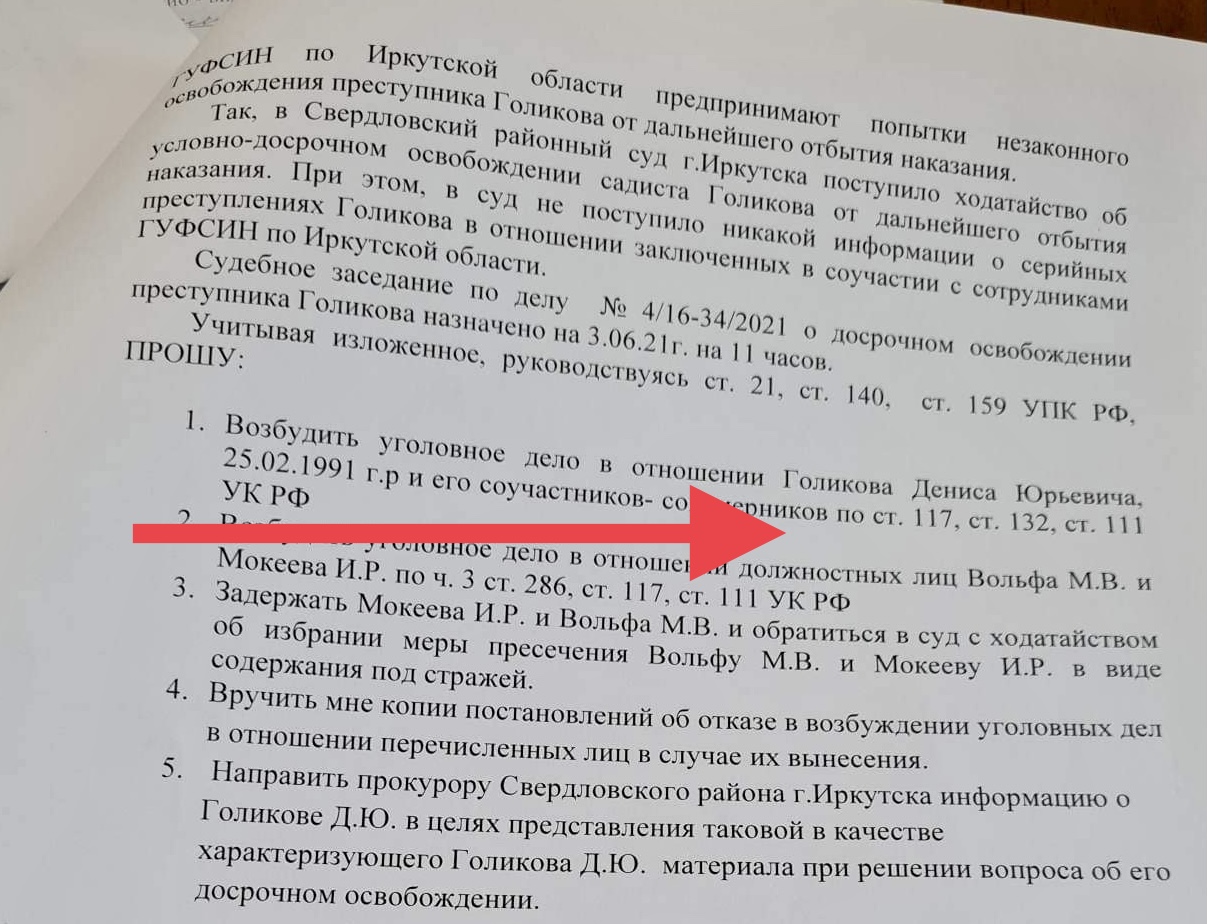 Спецслужбы в Иркутске пытаются освободить разработчика Дениса Голикова.....