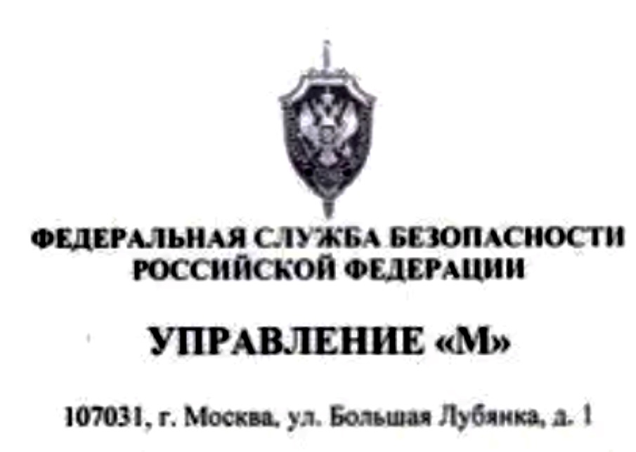 Управление м. Управление м ФСБ. Значок ФСБ. Управление м ФСБ России праздник. ФСБ управление м оперуполномоченный.