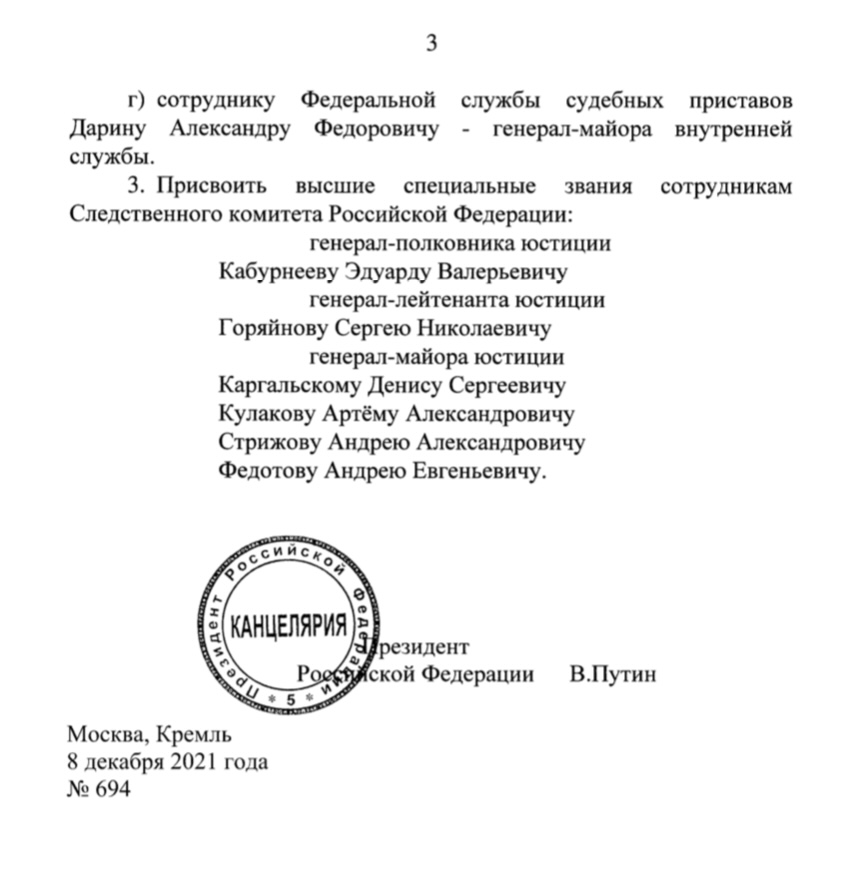 Указ президента о присвоении генеральских. Указ о присвоении генерал-майора. Указ о присвоении генеральских званий специальное звание. Указ президента о присвоении генеральских званий 2022. Указ президента о присвоении генеральских званий 2013 год.