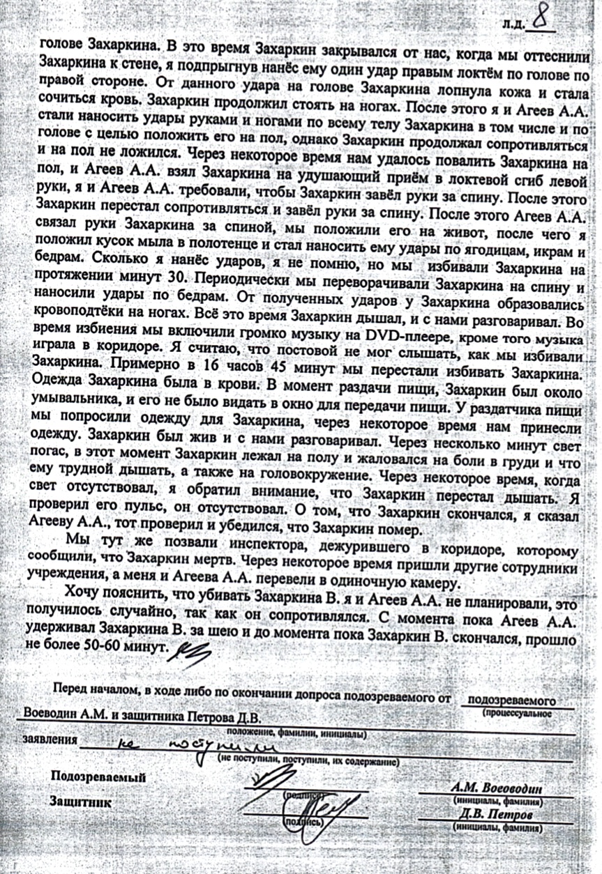 Протокол допроса капо Воеводина о пресс-хатах в ИК-18 Полярная сова (Харп)