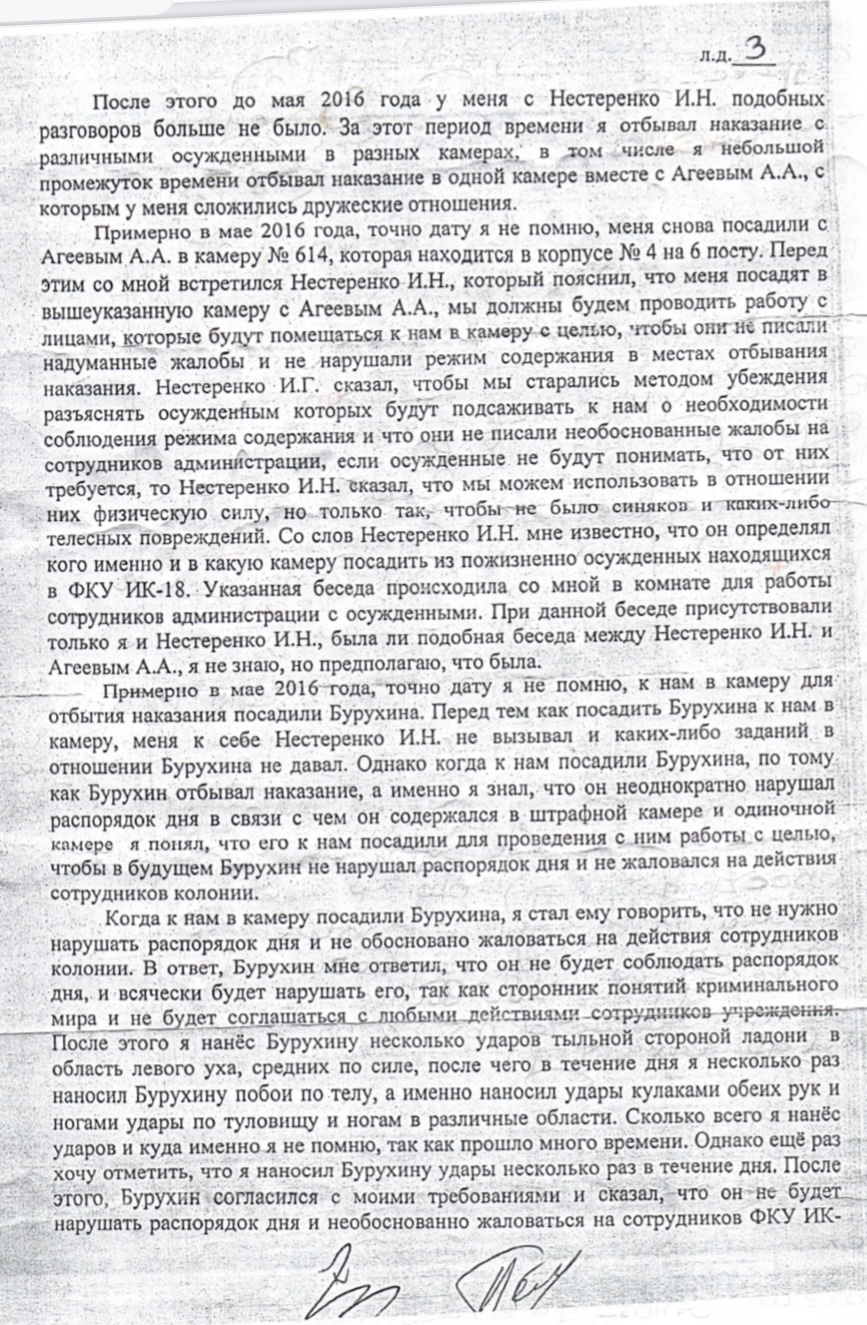 Протокол допроса капо Воеводина о пресс-хатах в ИК-18 Полярная сова (Харп)