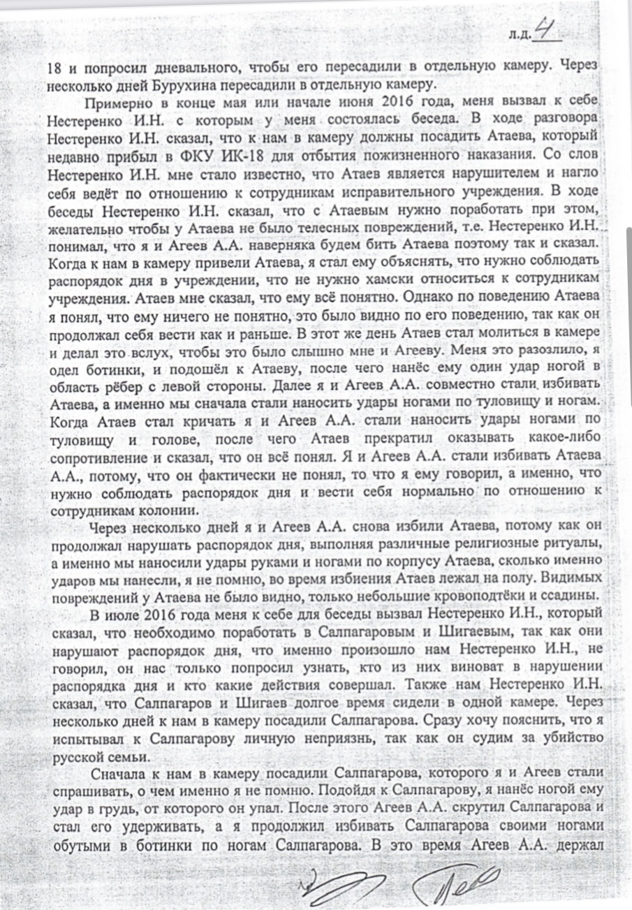 Протокол допроса капо Воеводина о пресс-хатах в ИК-18 Полярная сова (Харп)