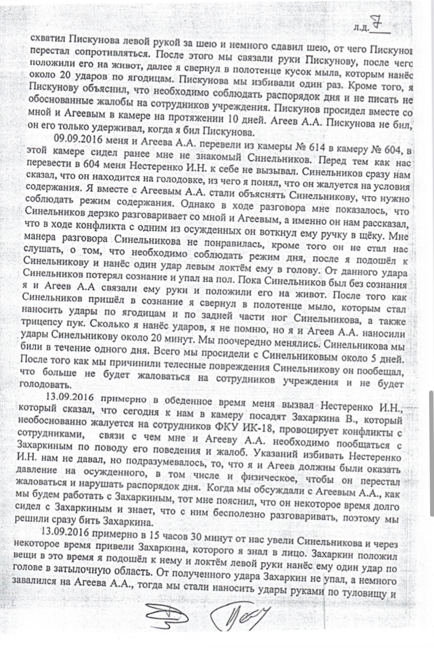 Протокол допроса капо Воеводина о пресс-хатах в ИК-18 Полярная сова (Харп)