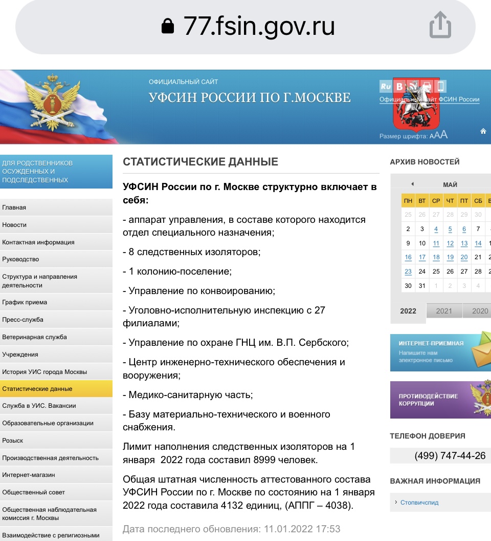 УФСИН Москвы нарушает права более 10,000 арестантов