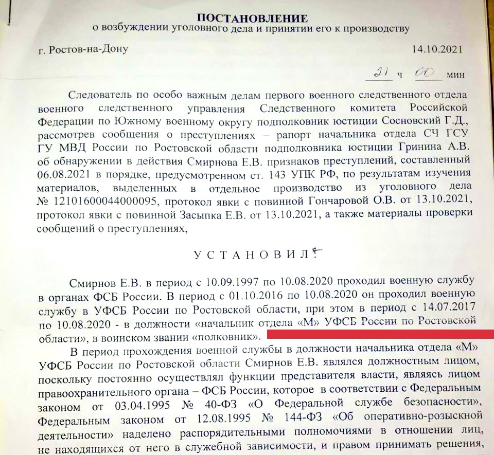 Крысы из Ростова, взятки в ФСБ и БСТМ МВД. Пытки в МОТБ-19 ГУФСИН РО