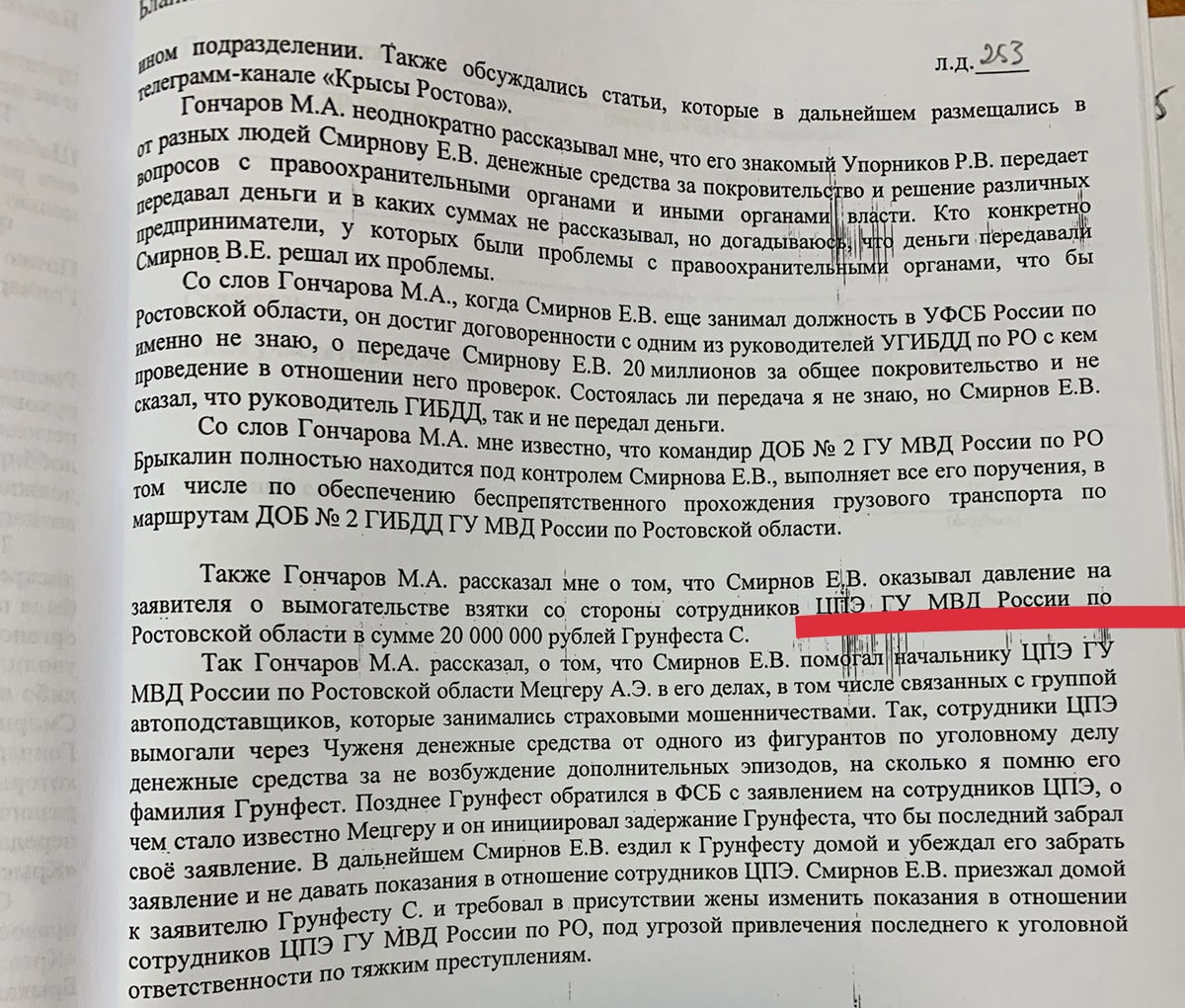 Как оборотни из М ФСБ торговали компроматом и должностями в Ростове