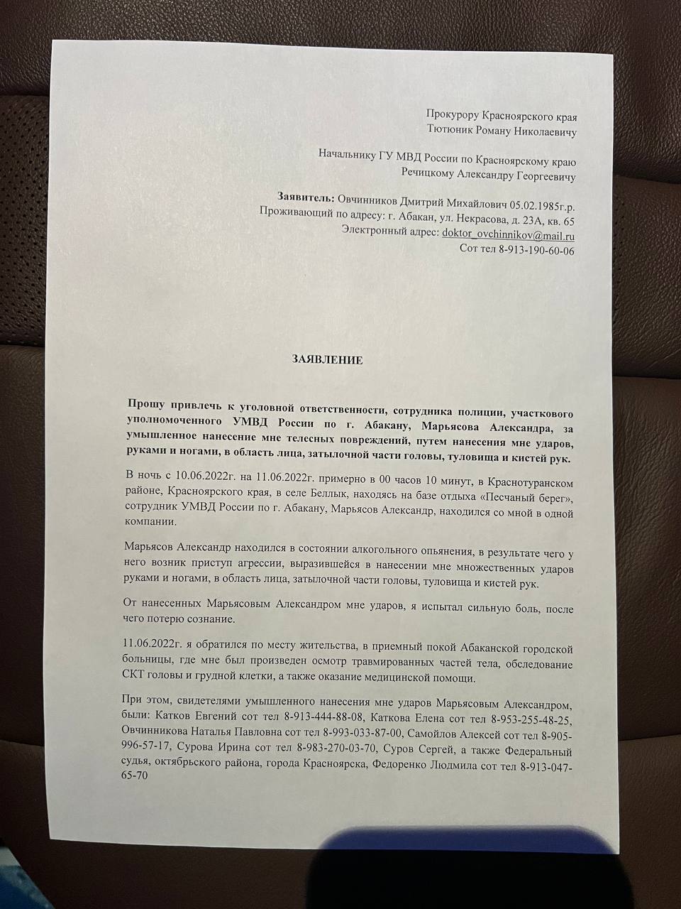 В Хакасии сотрудник МВД избил врача, а судья начала потом его запугивать