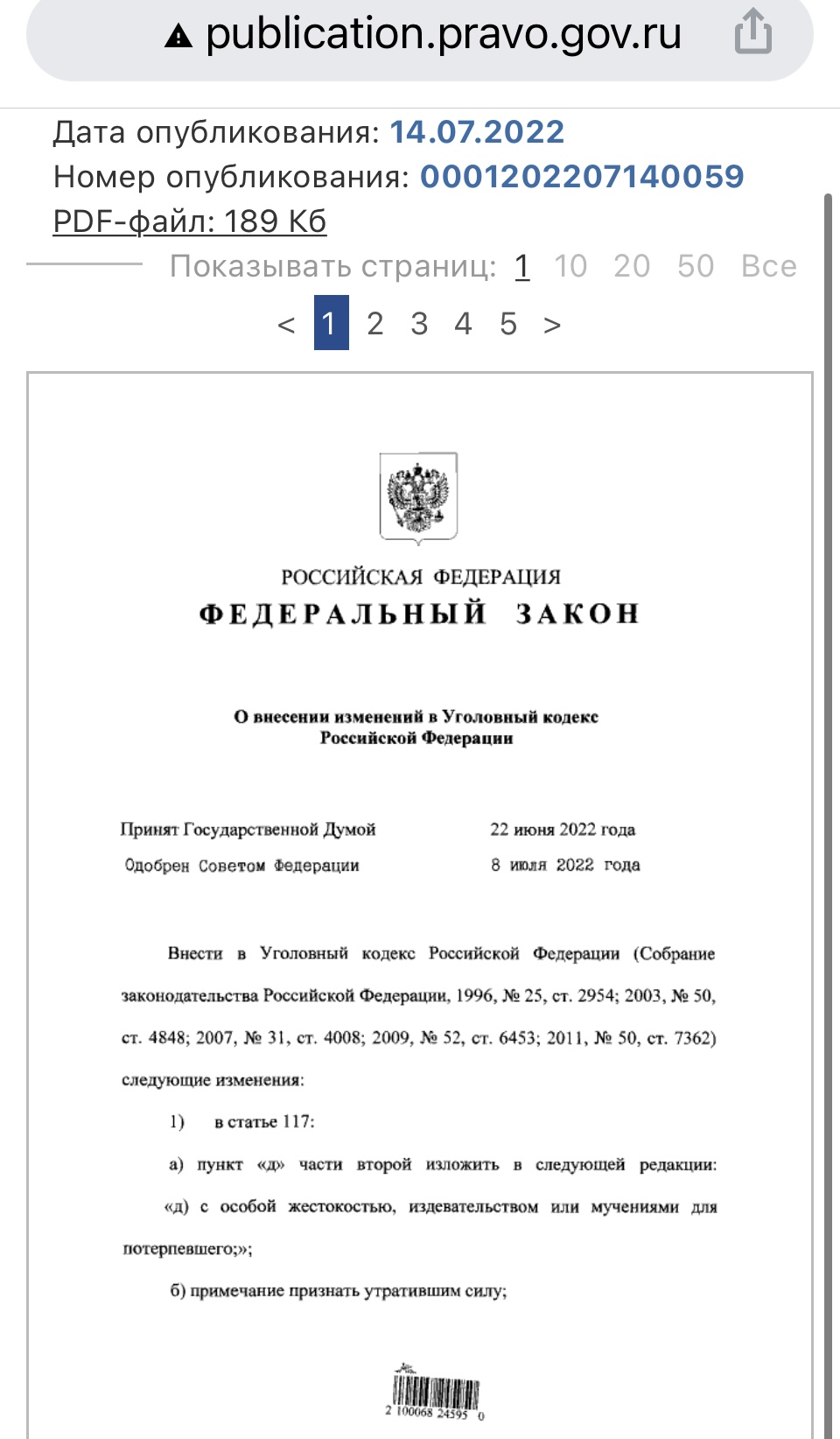 Президент РФ подписал ФЗ об ужесточении наказания за пытки