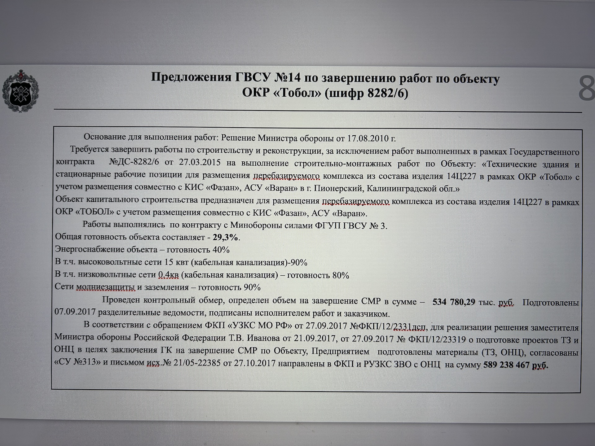 14Ц227 Тобол и ОКР Следопыт шифр объекта 1511/2